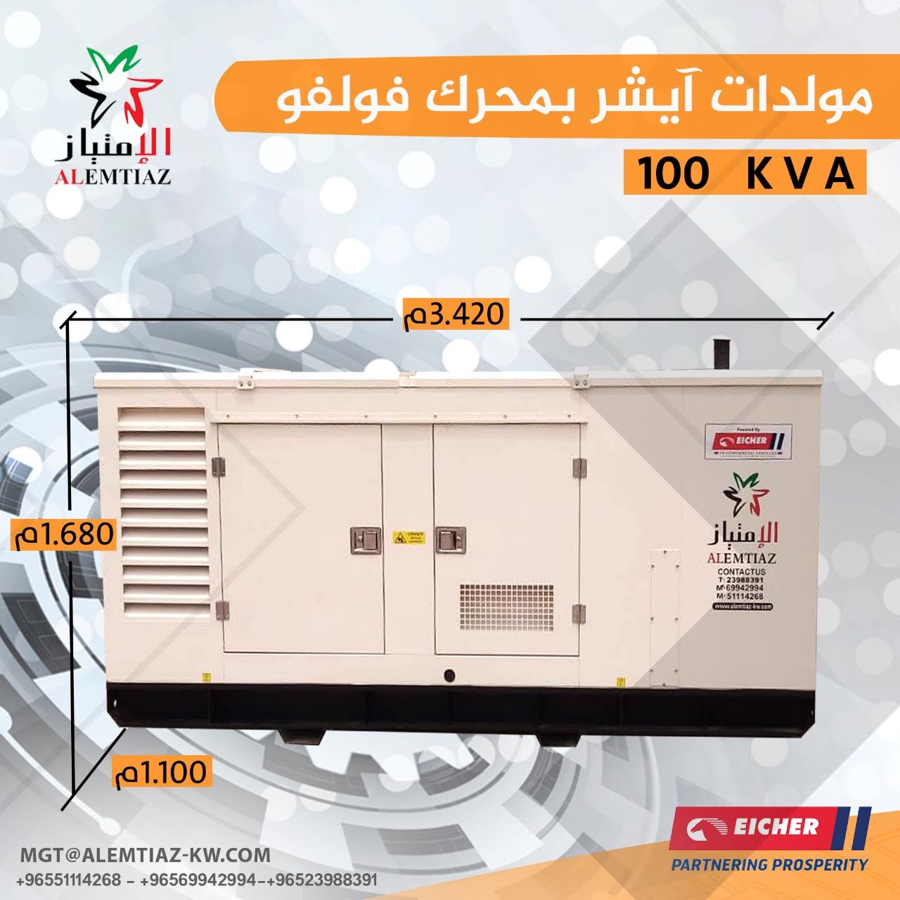ايشر E100