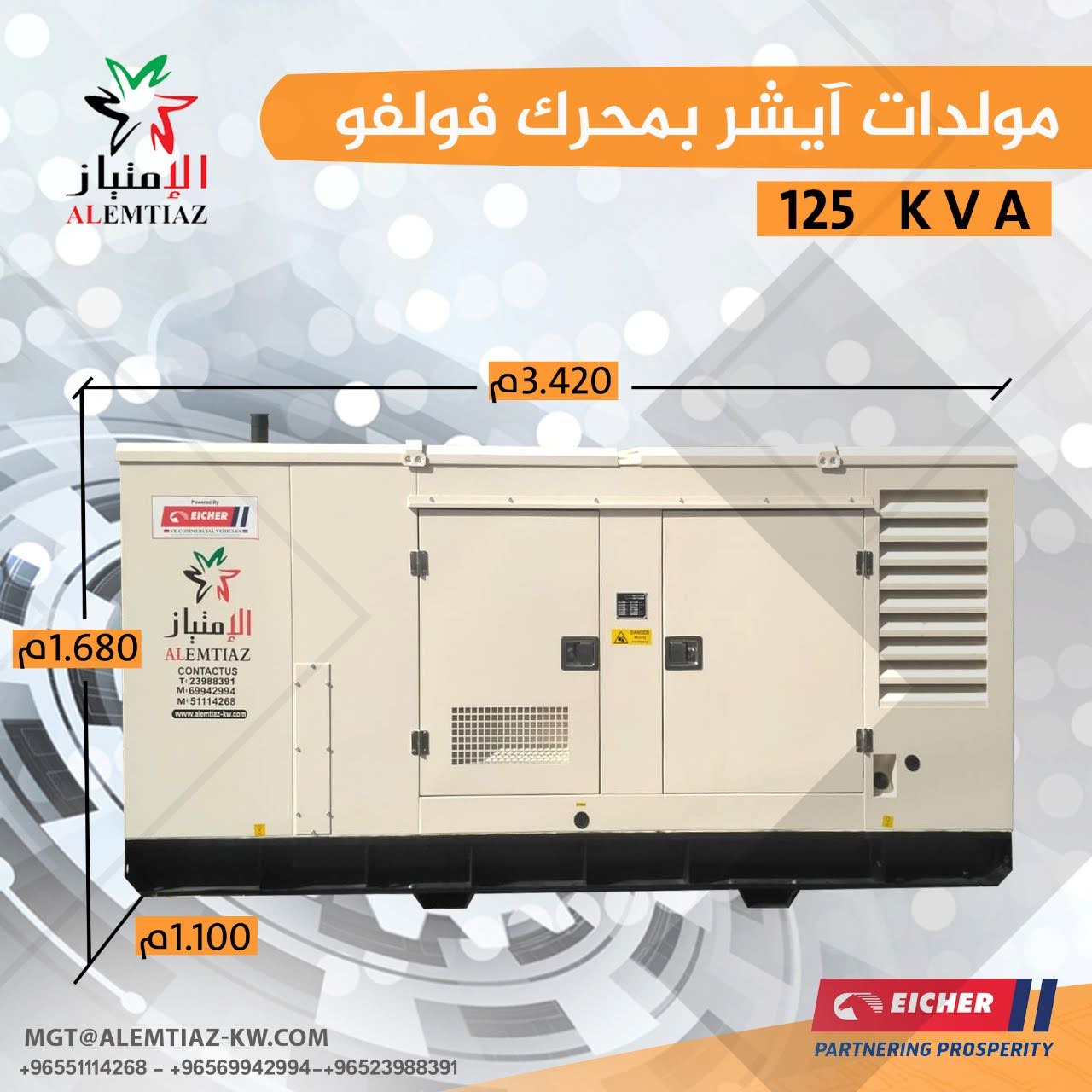 ايشر E125