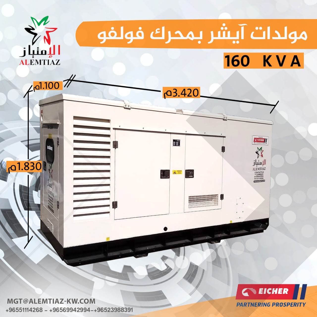 ايشر E160